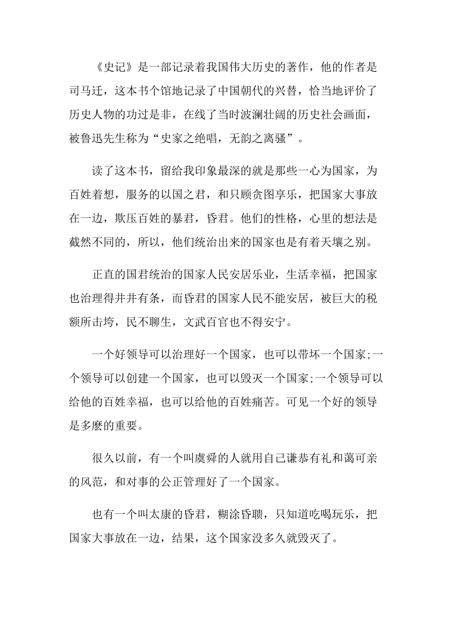 史记读书心得优秀10篇.doc_第3页