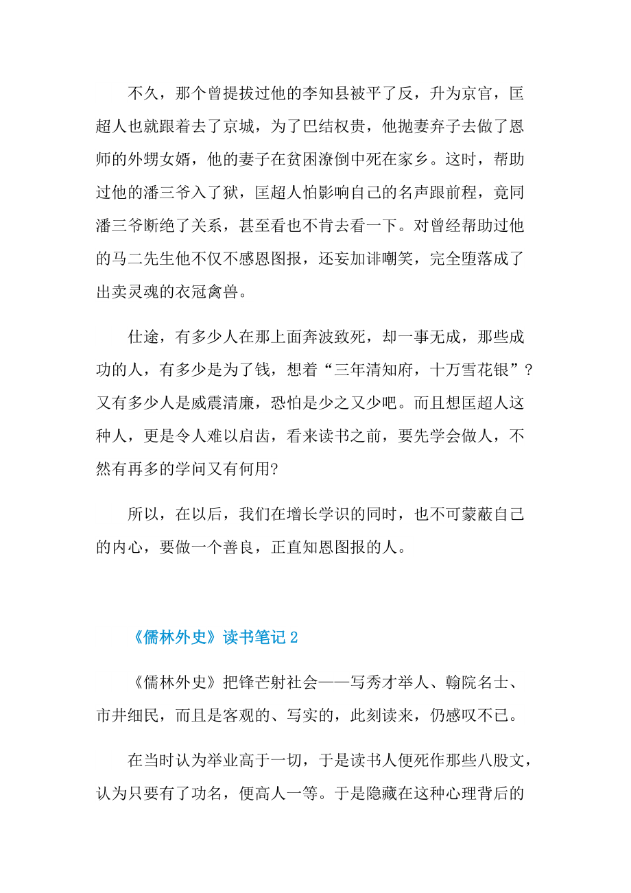 《儒林外史》读书笔记.doc_第2页