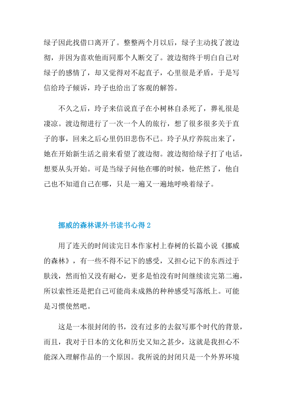 挪威的森林课外书读书心得.doc_第2页