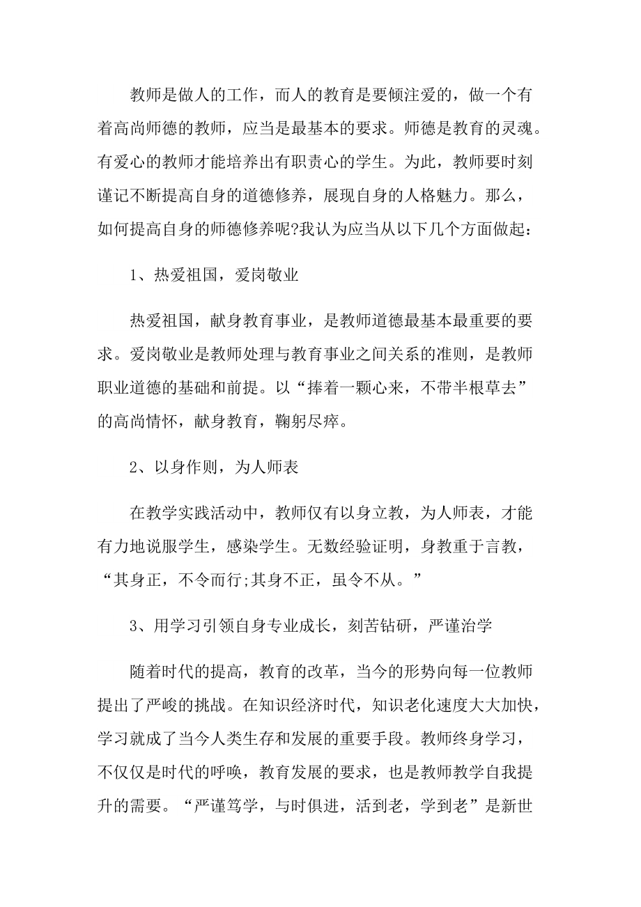 骨干教师培训心得体会七篇.doc_第2页