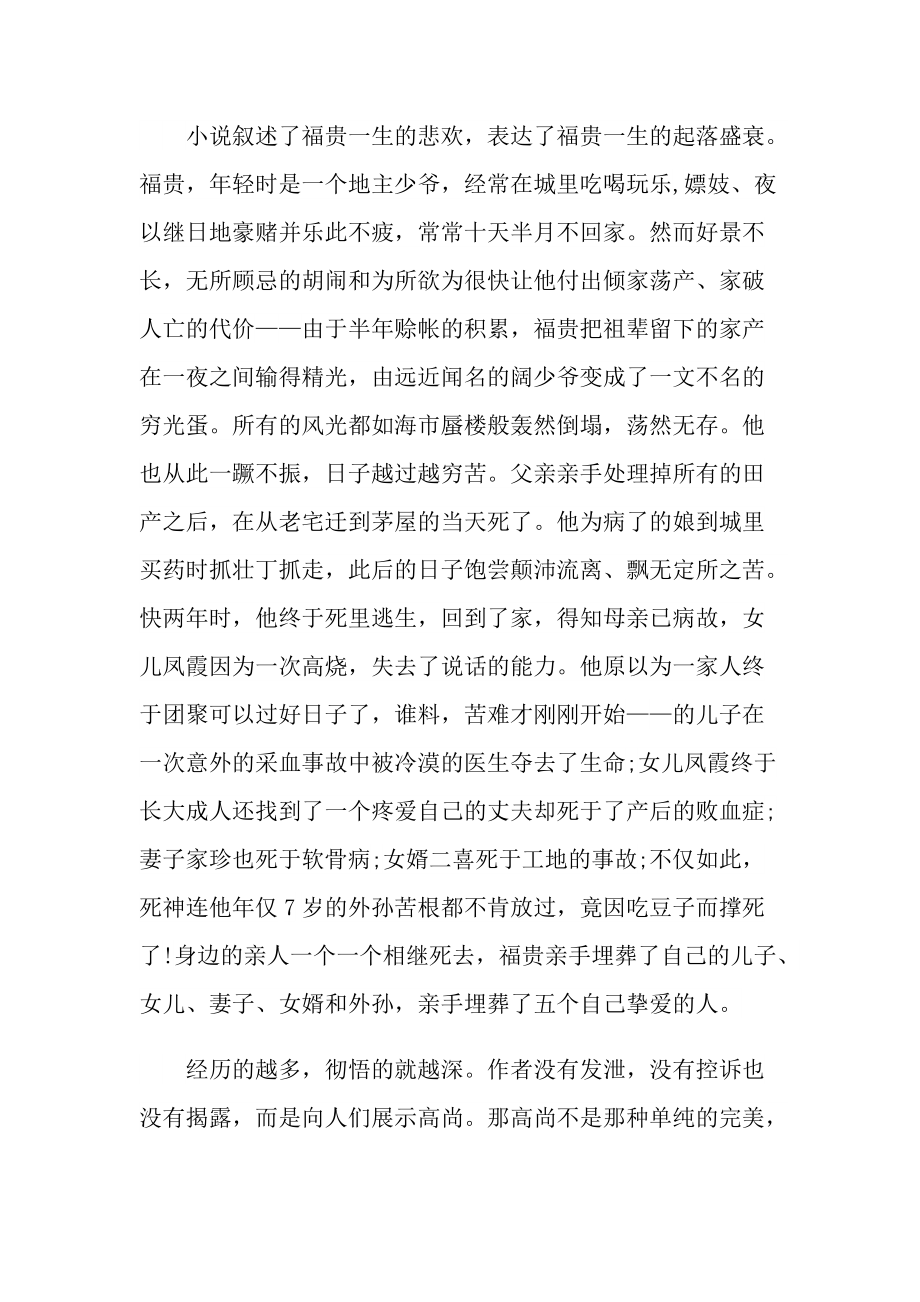 2022活着读书心得体会.doc_第2页