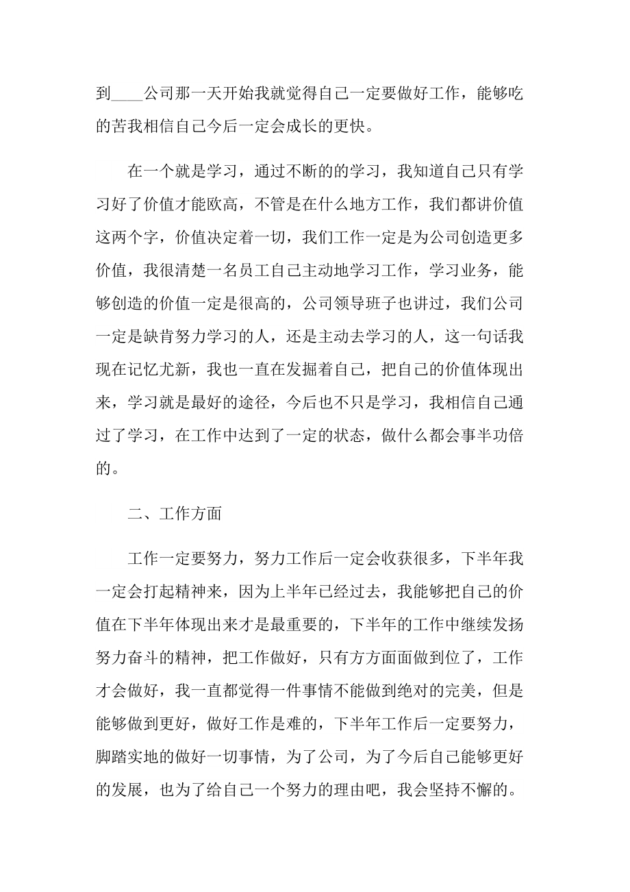 公司员工的下半年工作计划五篇.doc_第2页