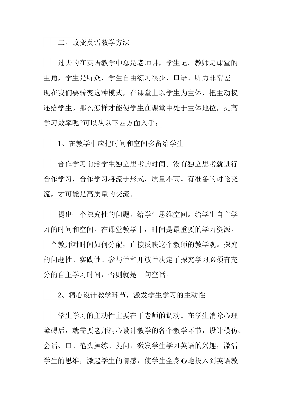 英语教师上课心得10篇.doc_第2页