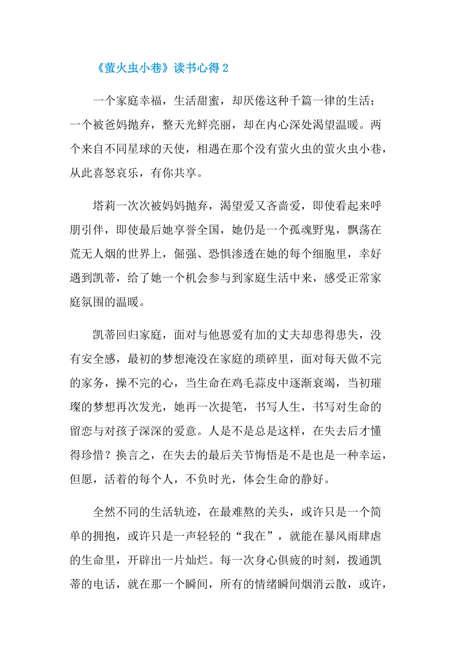 《萤火虫小巷》读书心得.doc_第3页