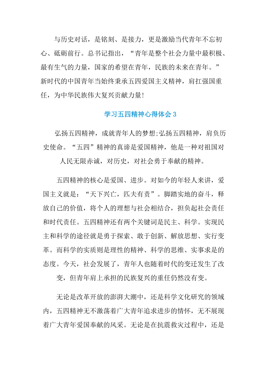 学习五四精神心得体会.doc_第3页