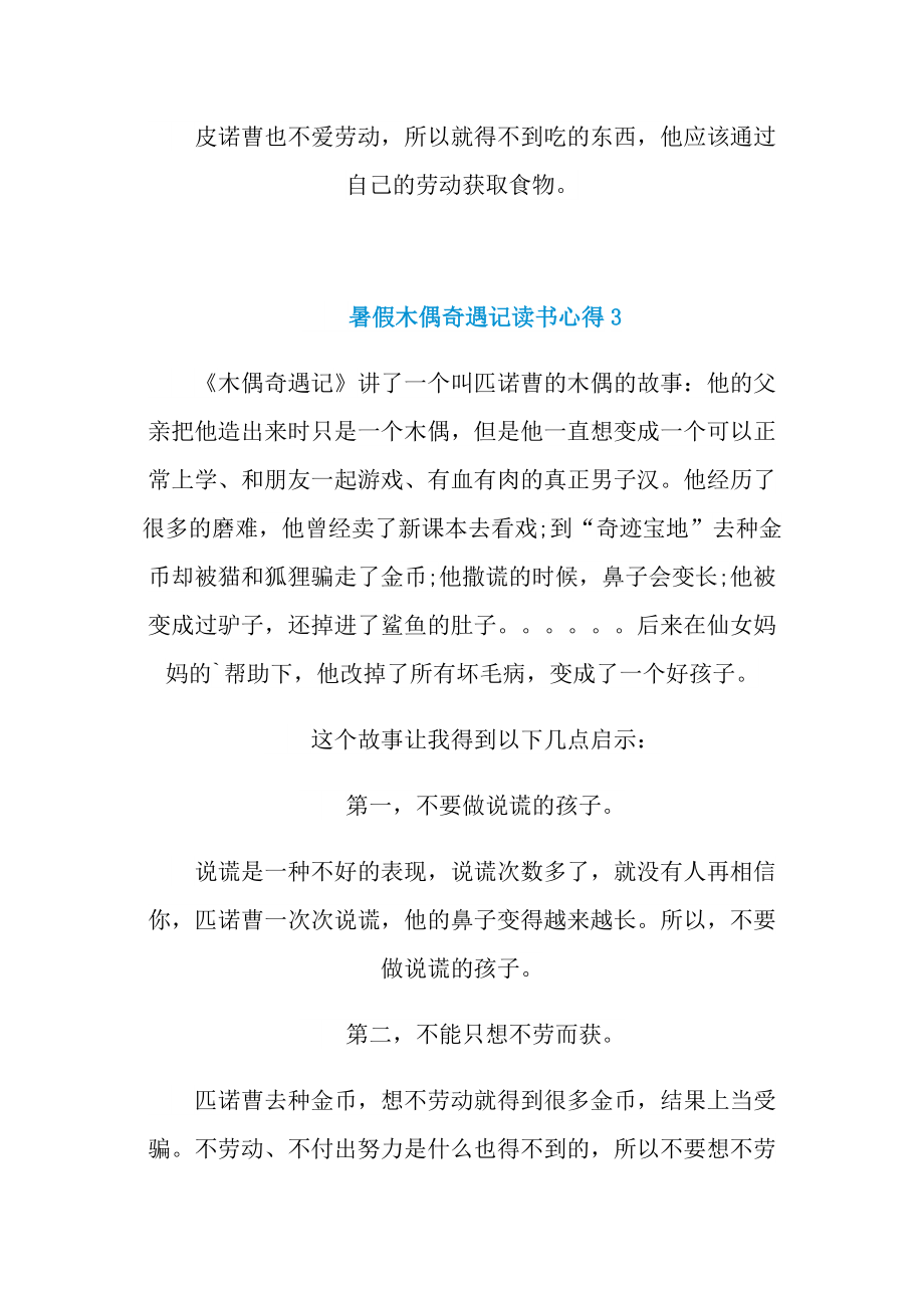 暑假木偶奇遇记读书心得10篇.doc_第2页