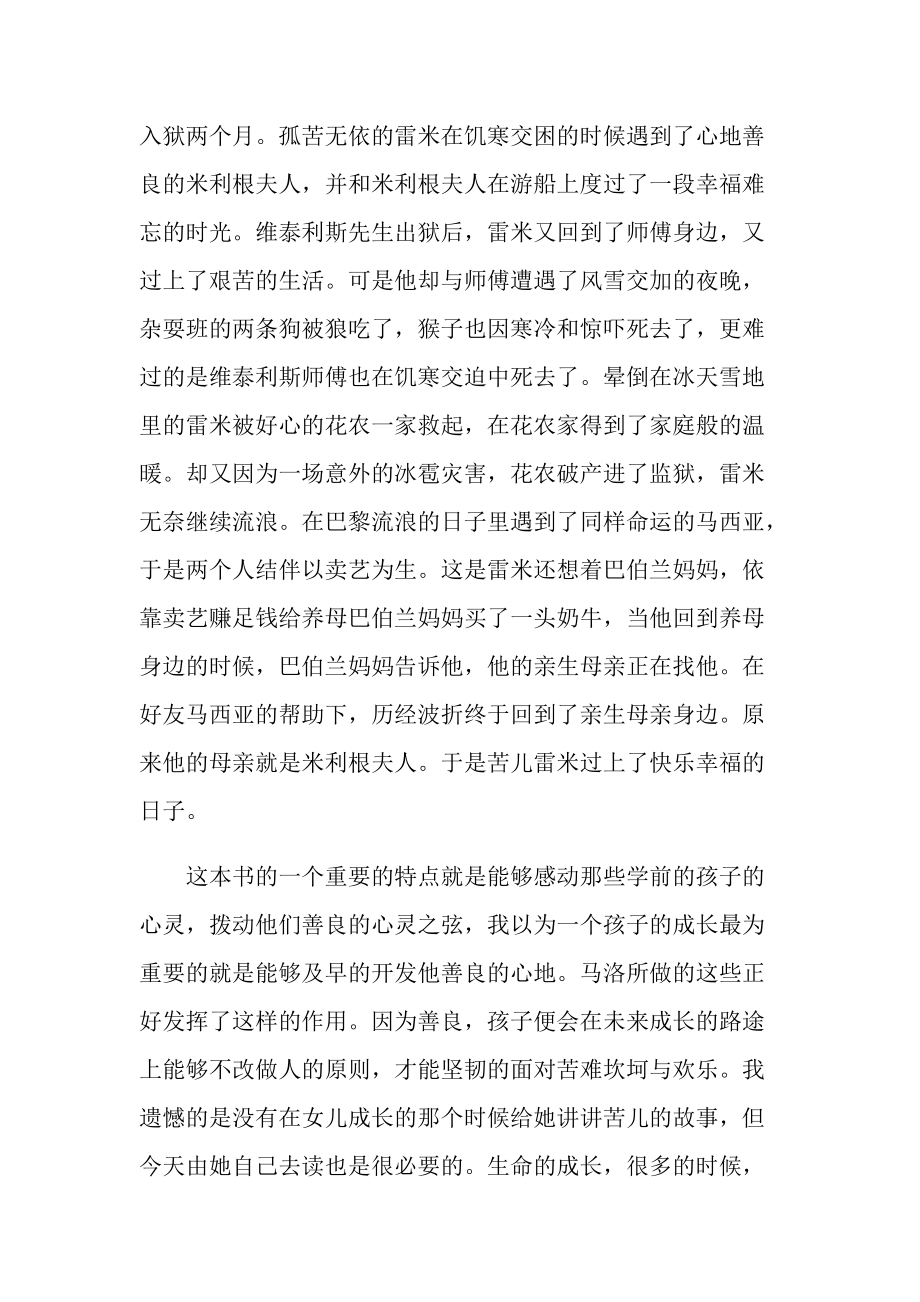 苦儿流浪记阅读心得万能10篇.doc_第2页