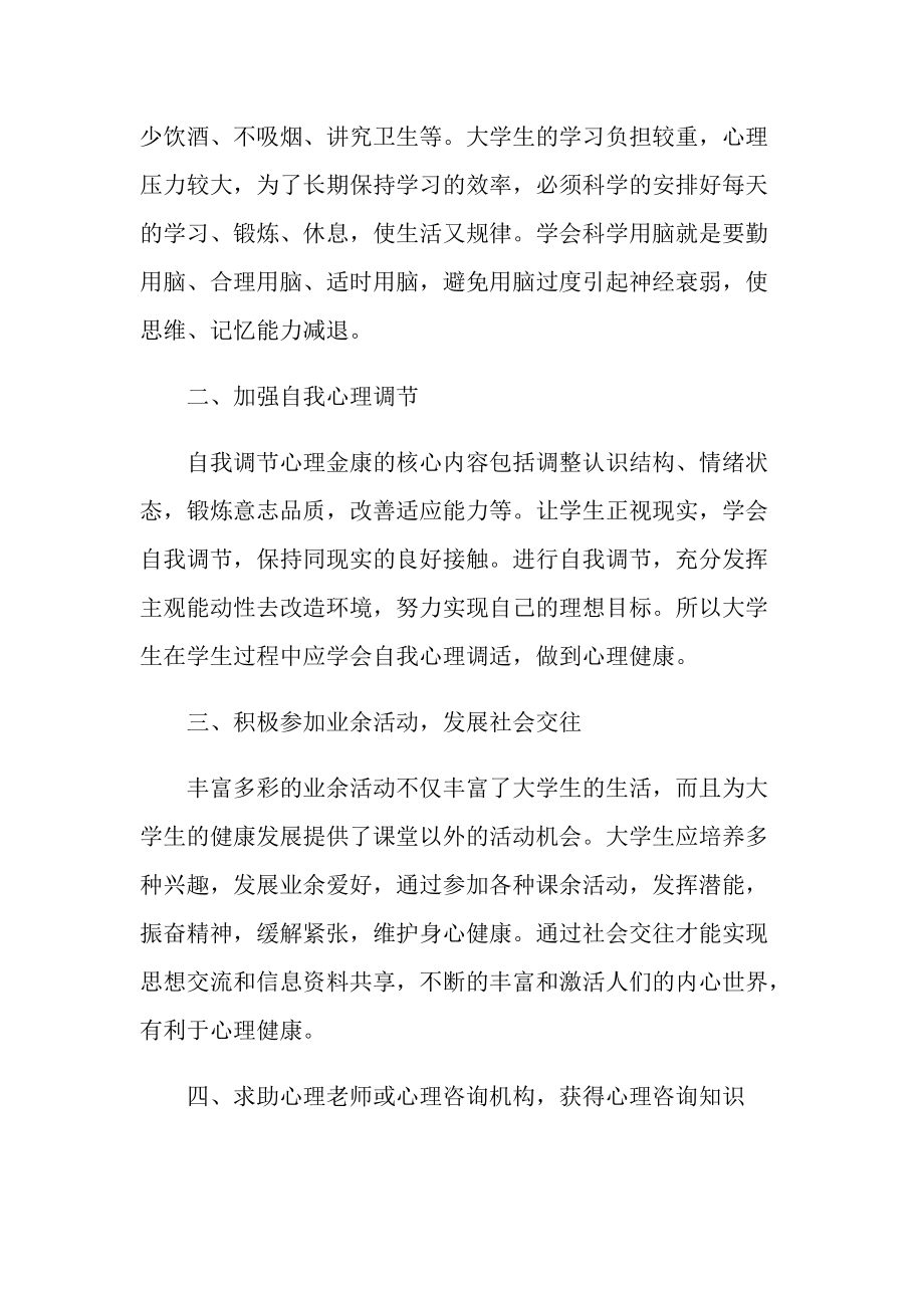 2022心理健康教育心得10篇.doc_第2页