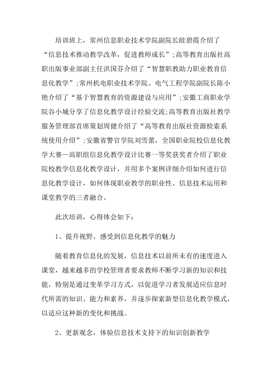 教师信息化教学心得10篇.doc_第2页