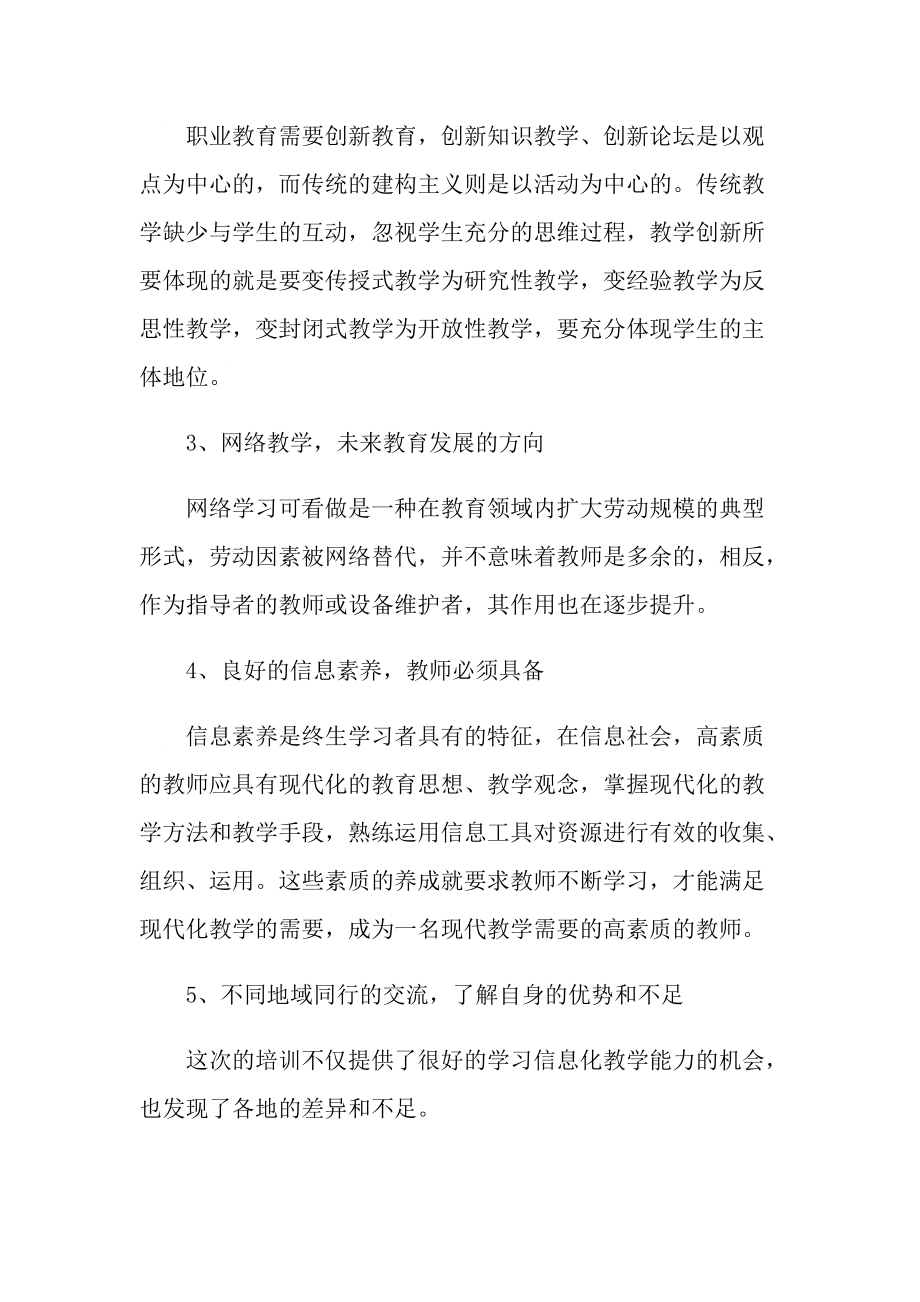 教师信息化教学心得10篇.doc_第3页