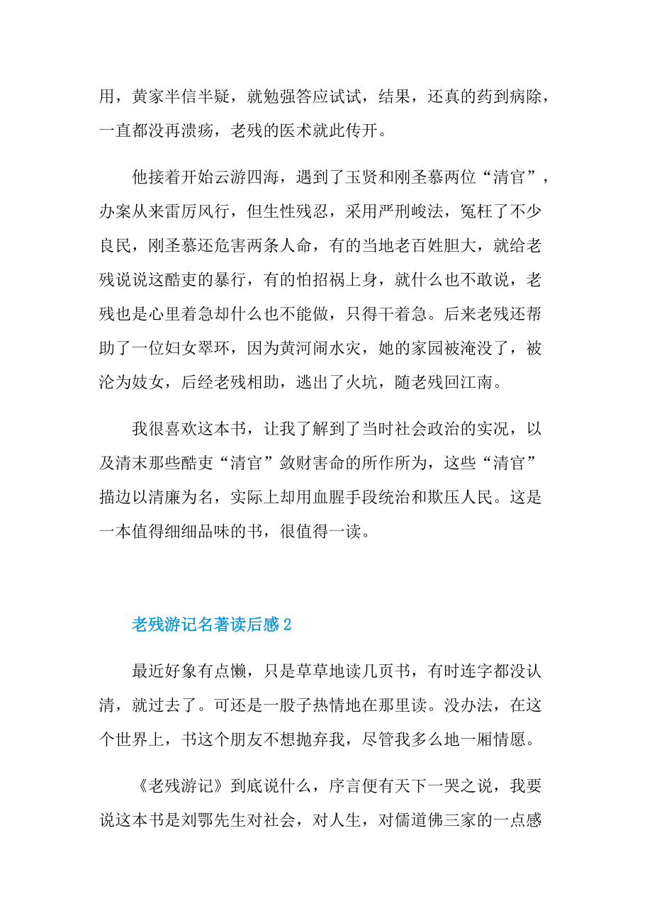 老残游记名著读后感五篇.doc_第2页