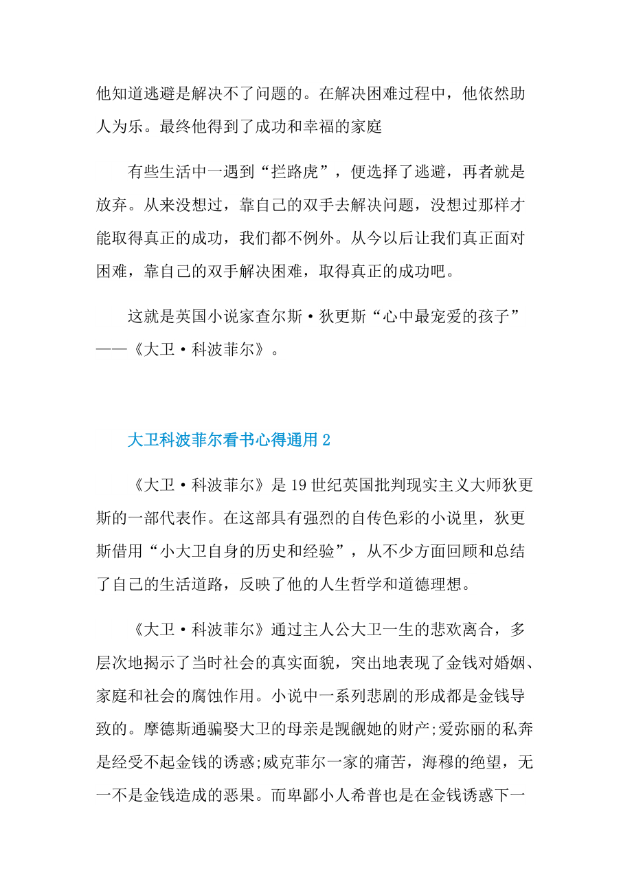 大卫科波菲尔看书心得通用10篇.doc_第2页