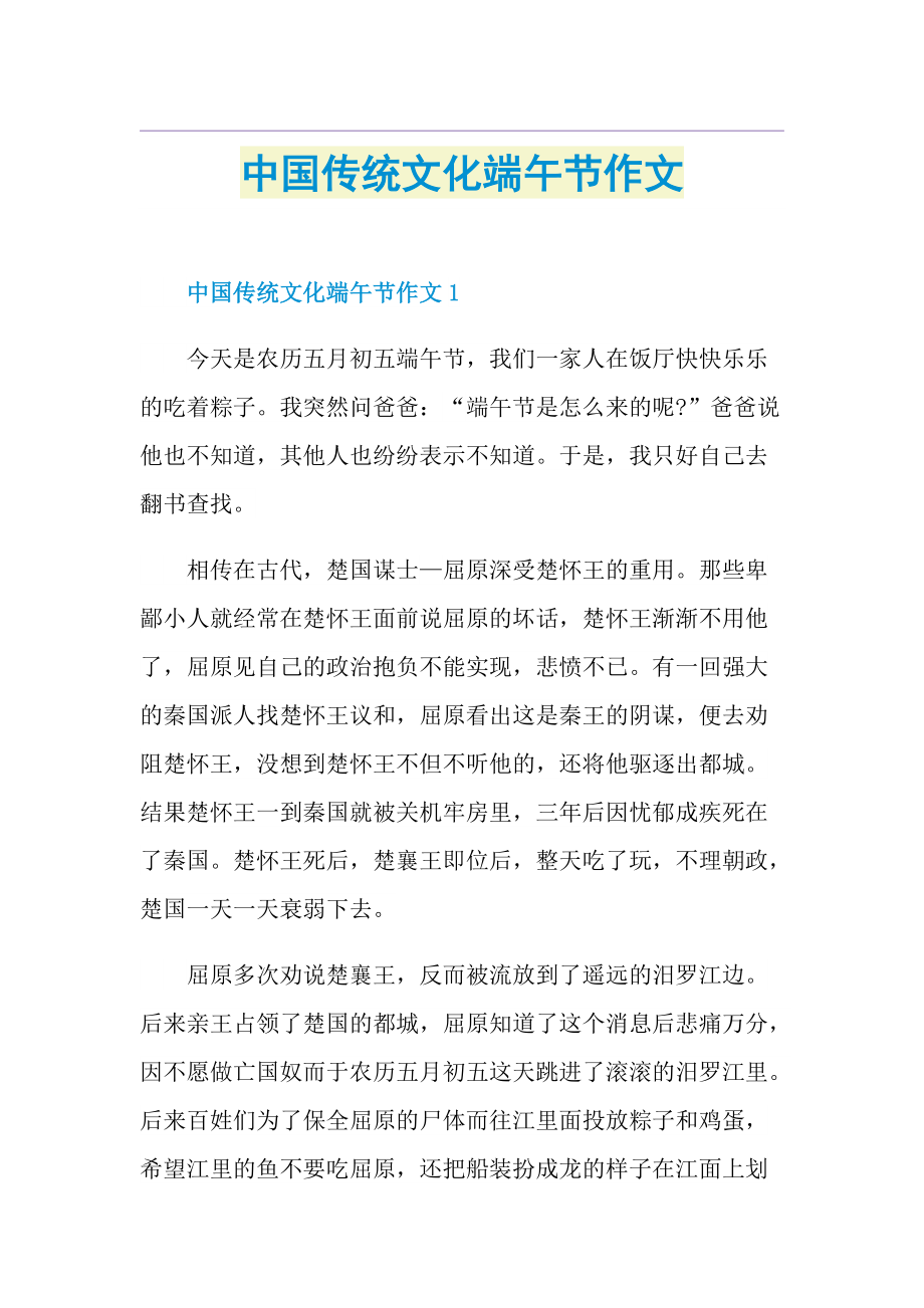 中国传统文化端午节作文.doc_第1页