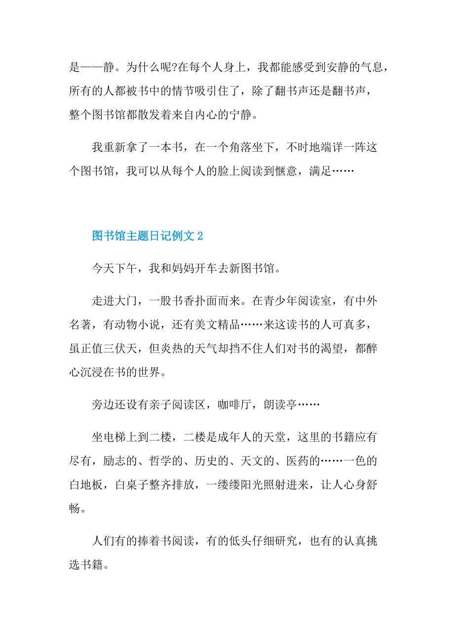 图书馆主题日记例文.doc_第2页