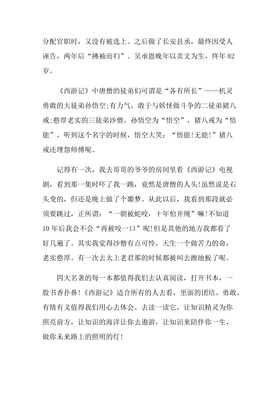 《西游记》2022读书启发.doc_第3页