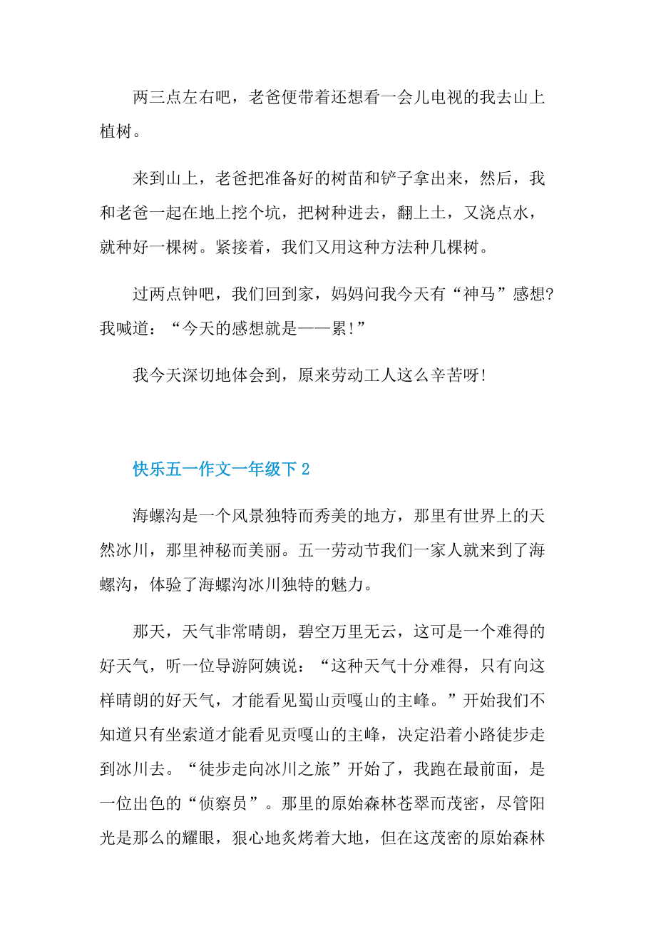 快乐五一作文一年级下.doc_第2页