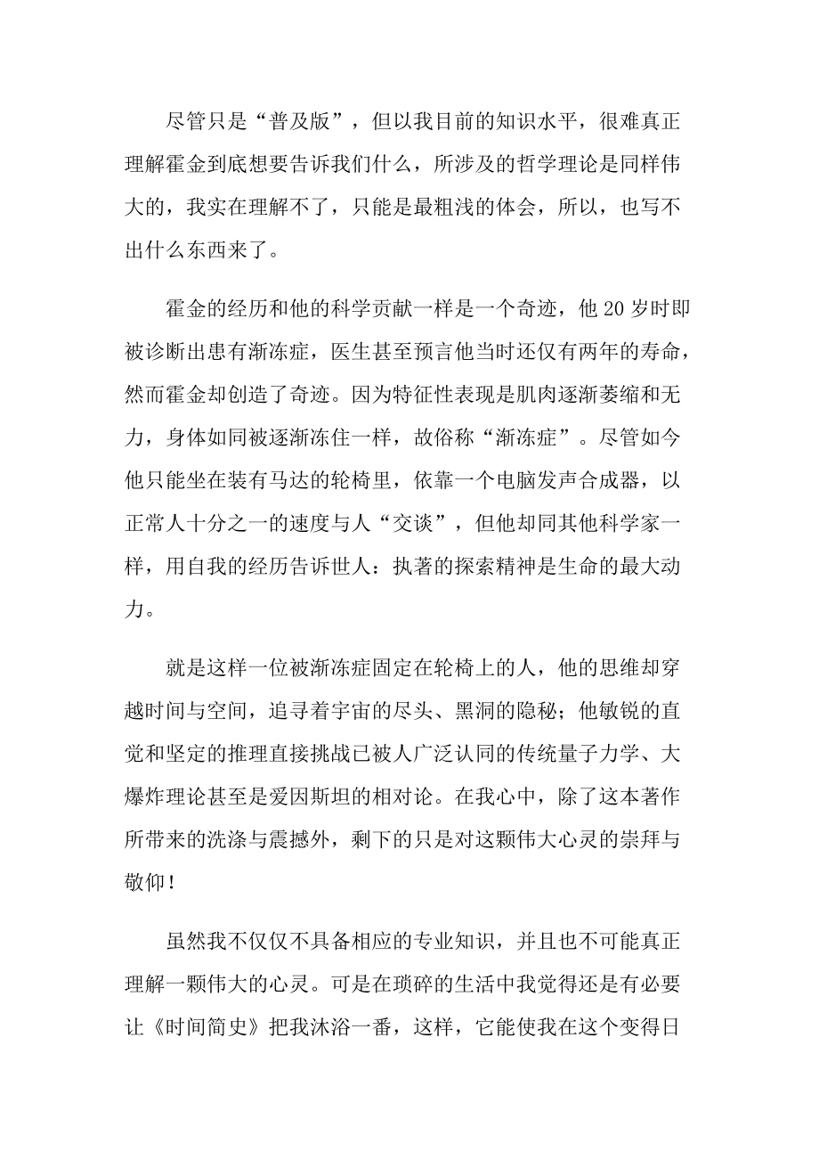 时间简史课外书读后感五篇.doc_第2页