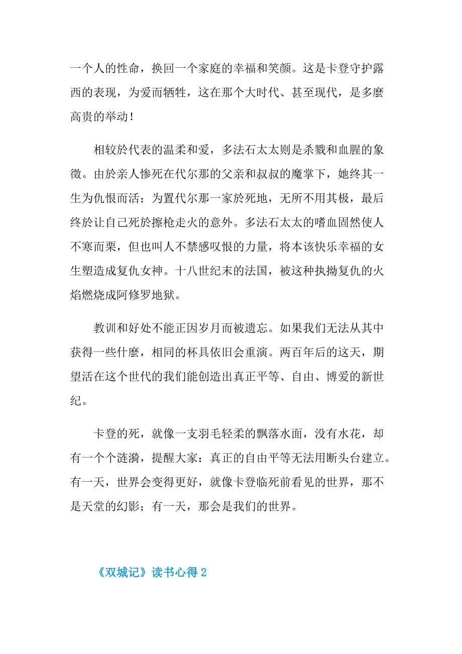 《双城记》读书心得五篇.doc_第2页