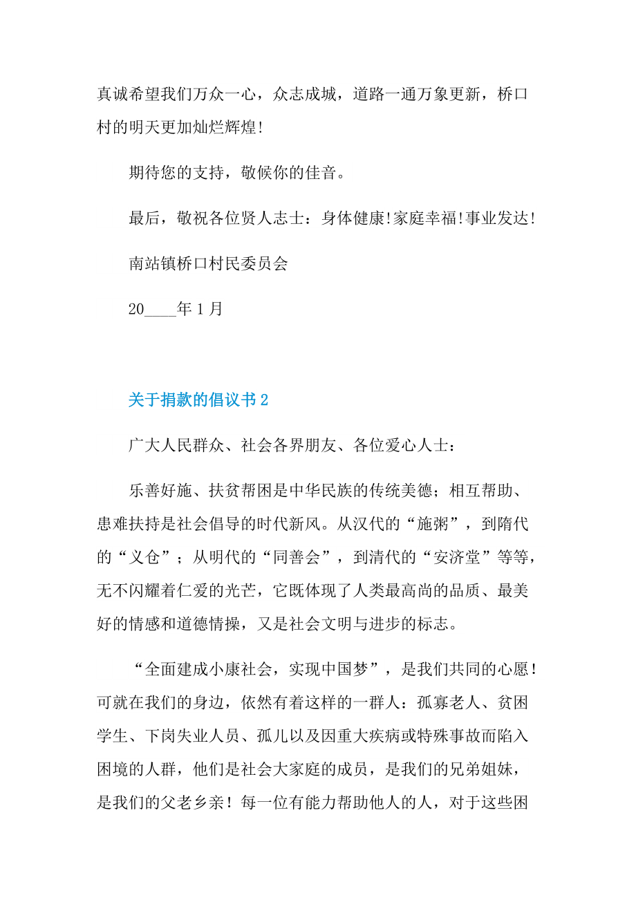 关于捐款的倡议书5篇.doc_第2页