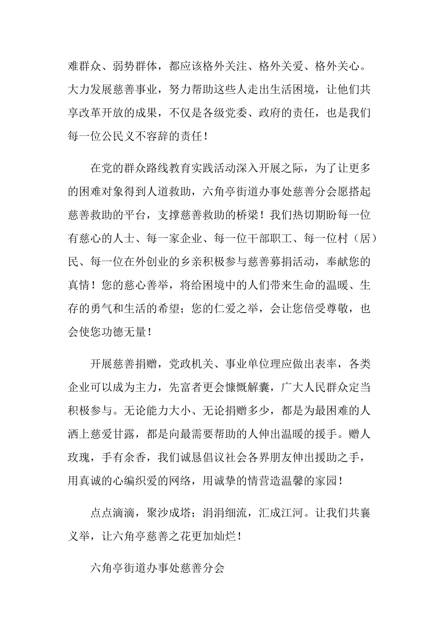 关于捐款的倡议书5篇.doc_第3页