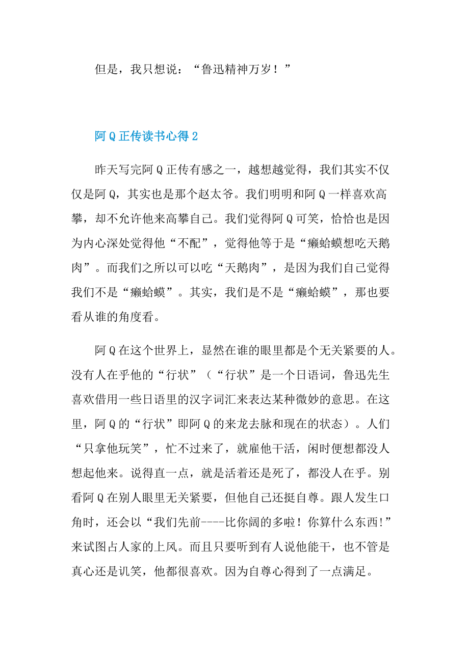 阿Q正传读书心得五篇.doc_第2页