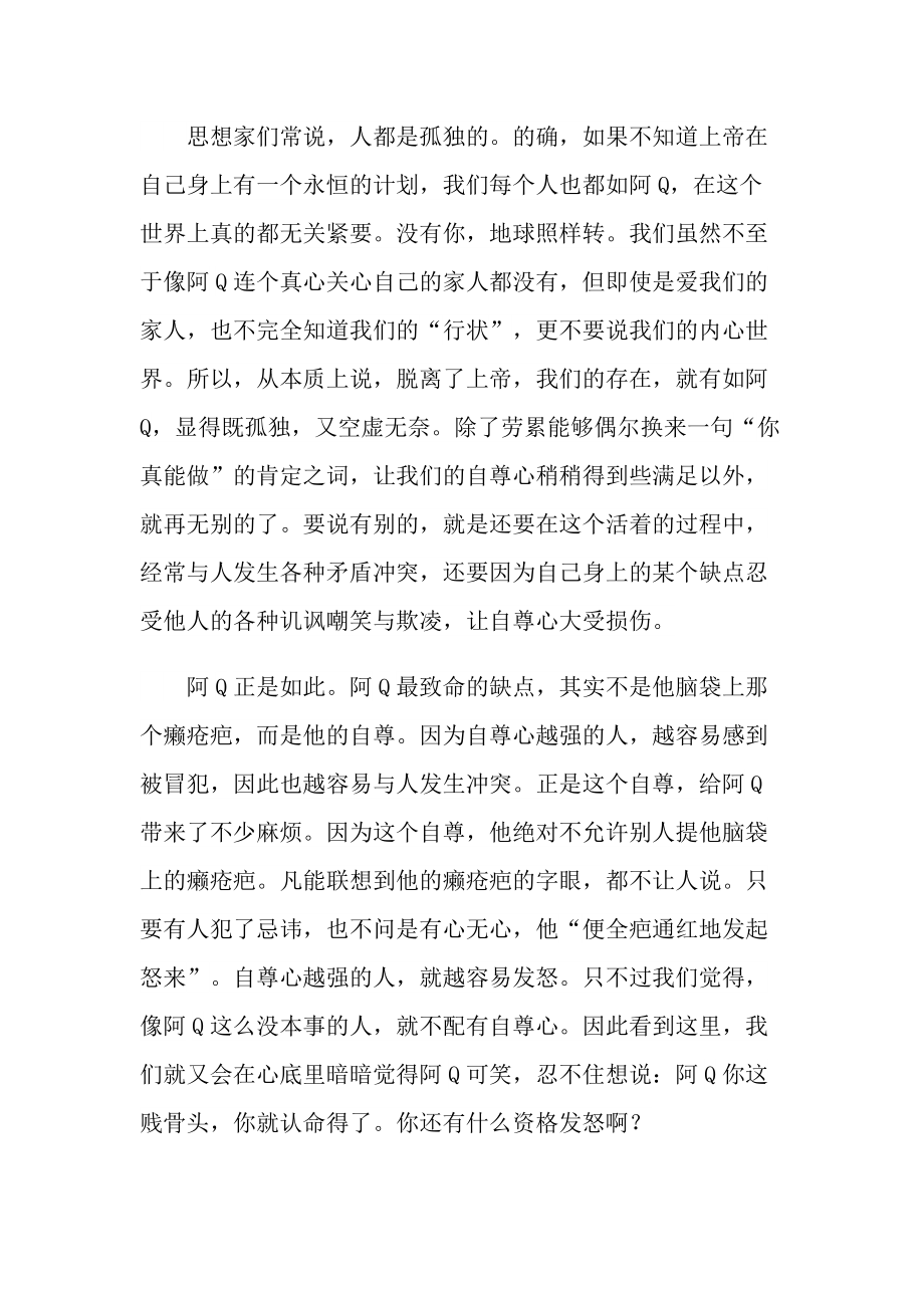 阿Q正传读书心得五篇.doc_第3页