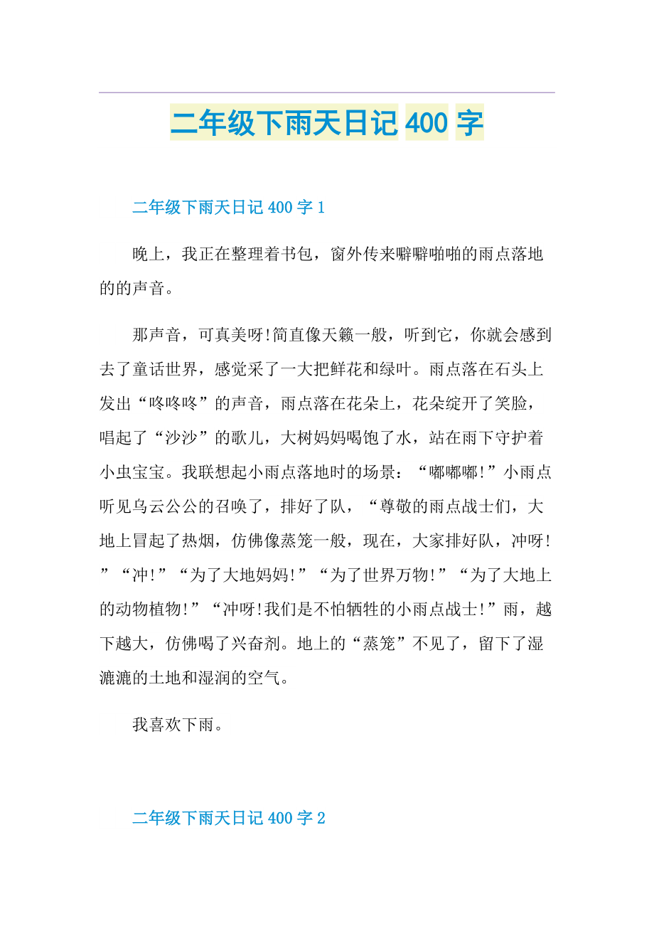 日记怎么写二年级图片