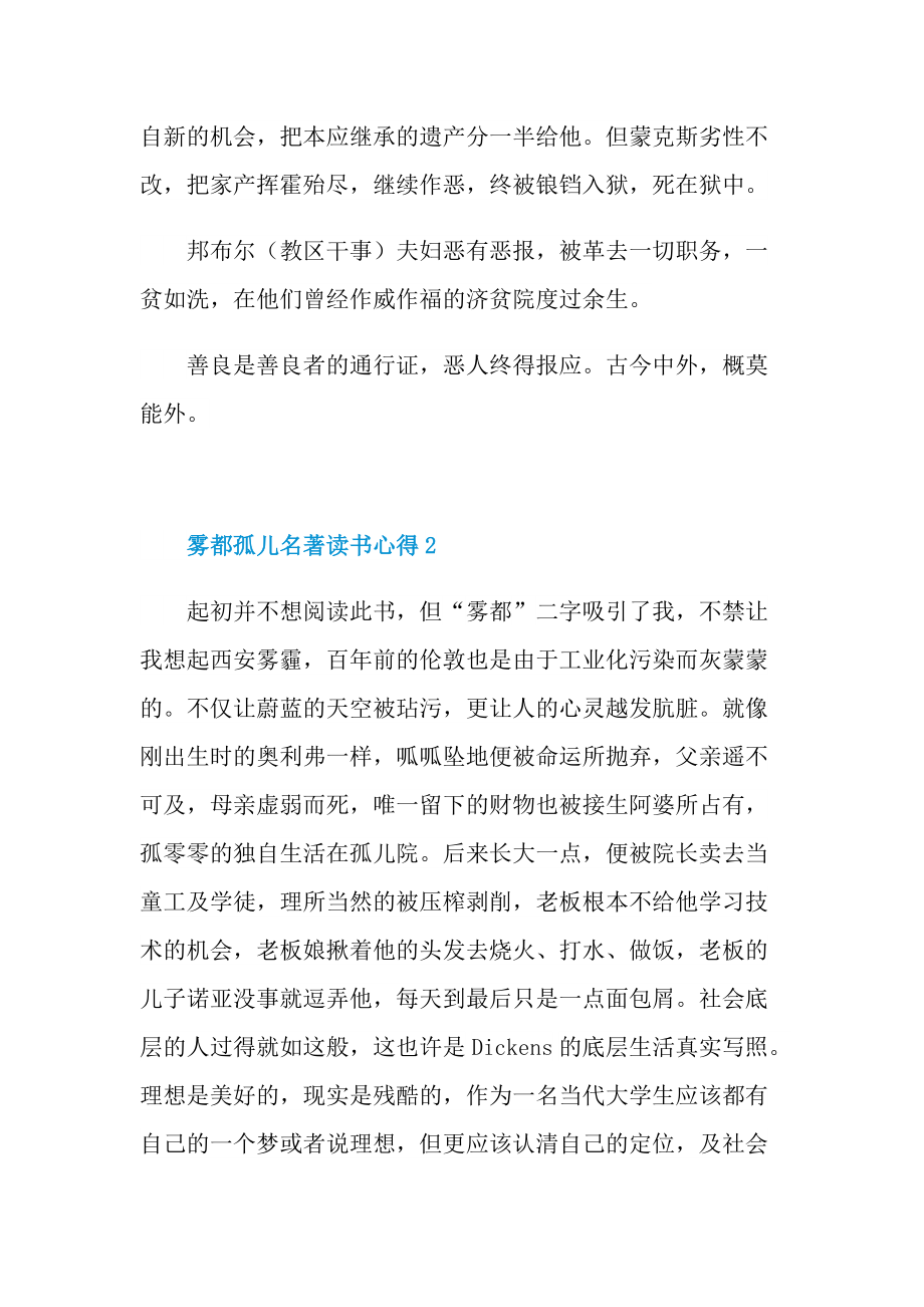 雾都孤儿名著读书心得五篇.doc_第3页