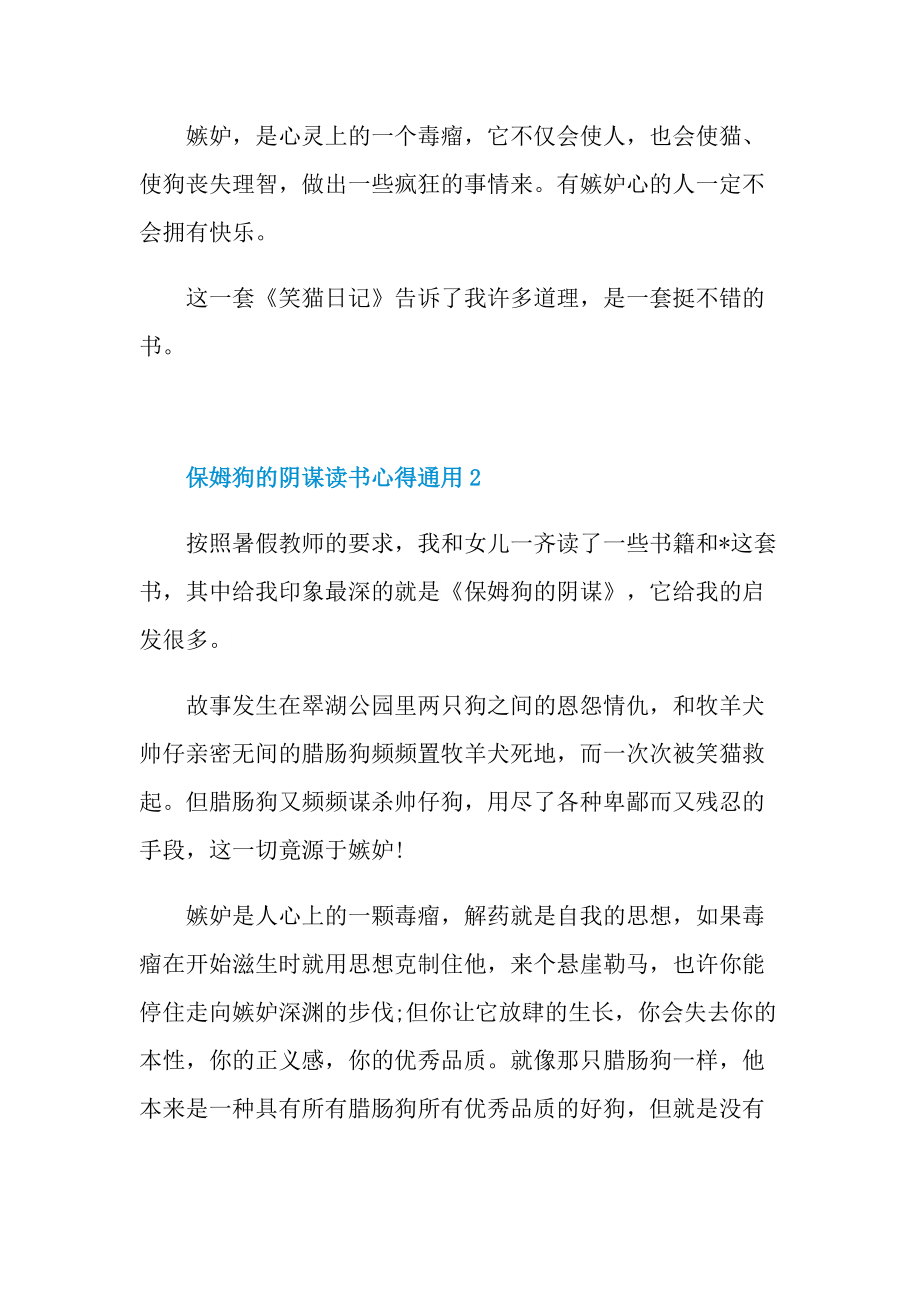 保姆狗的阴谋读书心得通用10篇.doc_第2页