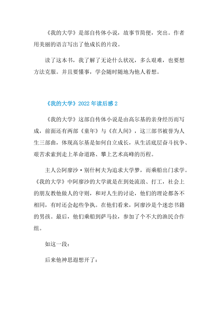 《我的大学》2022年读后感.doc_第2页