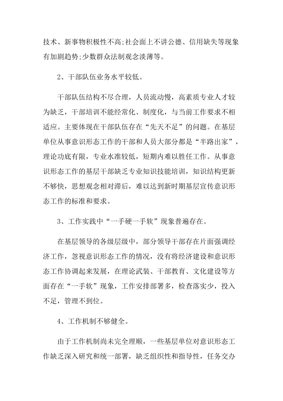 2022年意识形态工作总结报告最新.doc_第2页