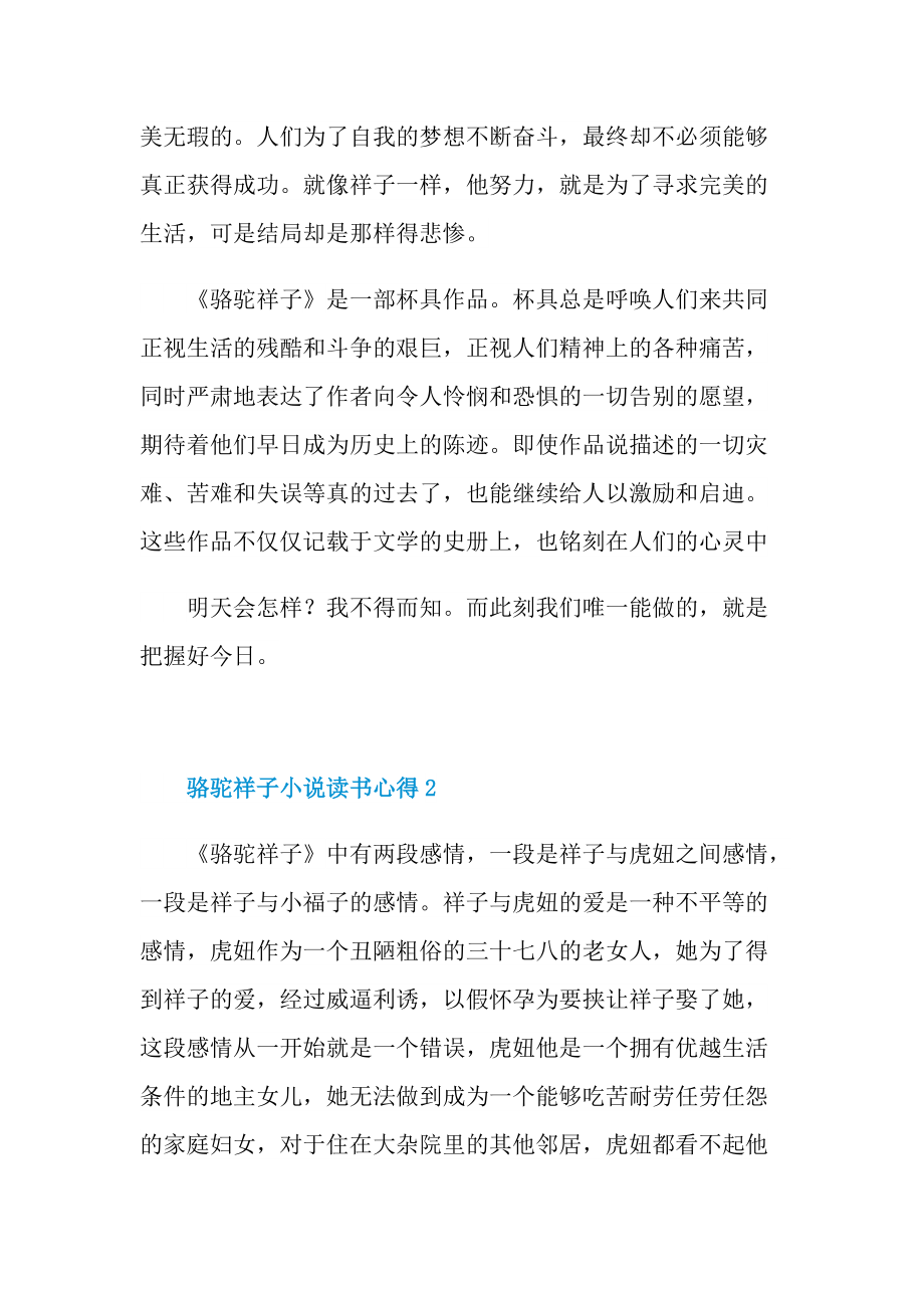 骆驼祥子小说读书心得.doc_第2页