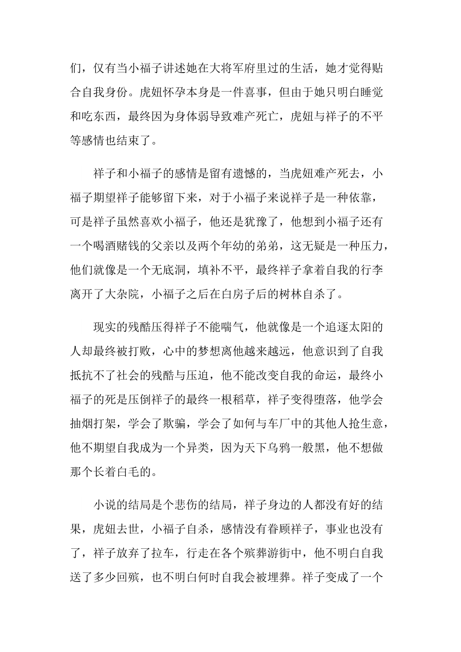 骆驼祥子小说读书心得.doc_第3页