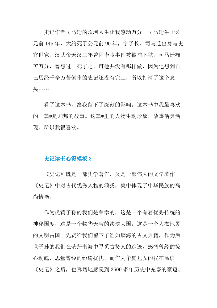 史记读书心得模板10篇.doc_第3页