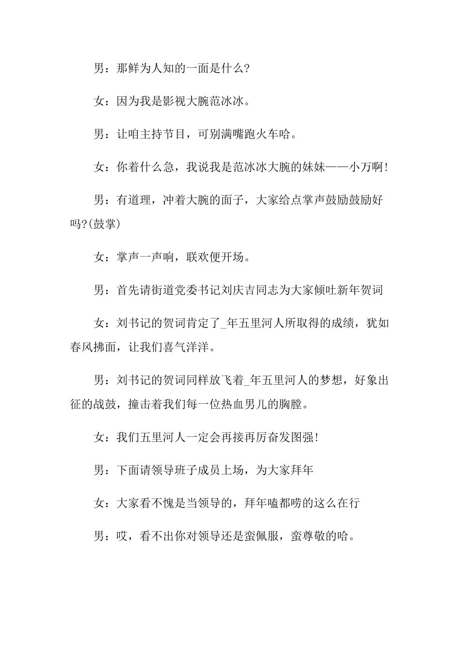 社区春节晚会活动主持词5篇.doc_第2页