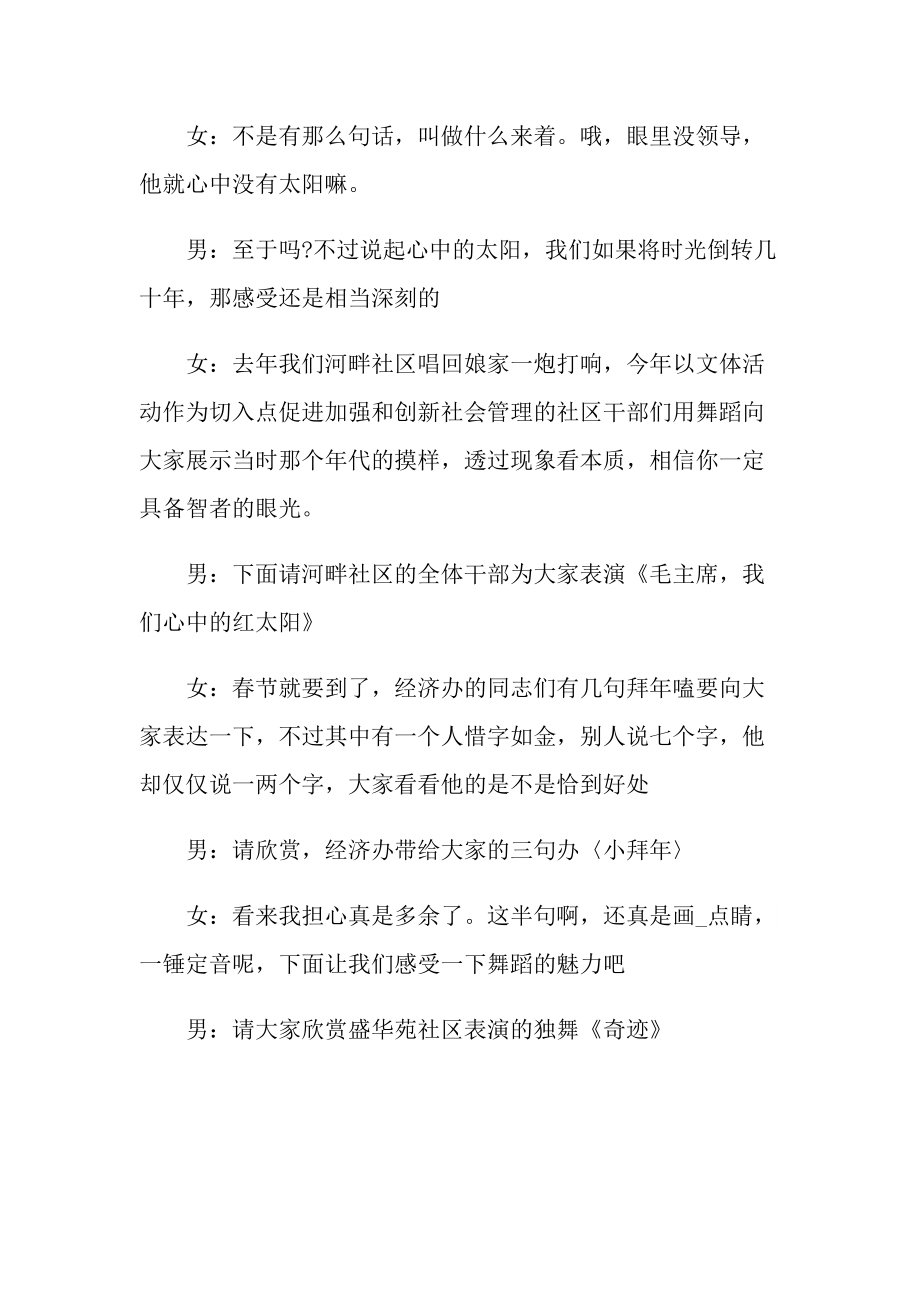 社区春节晚会活动主持词5篇.doc_第3页