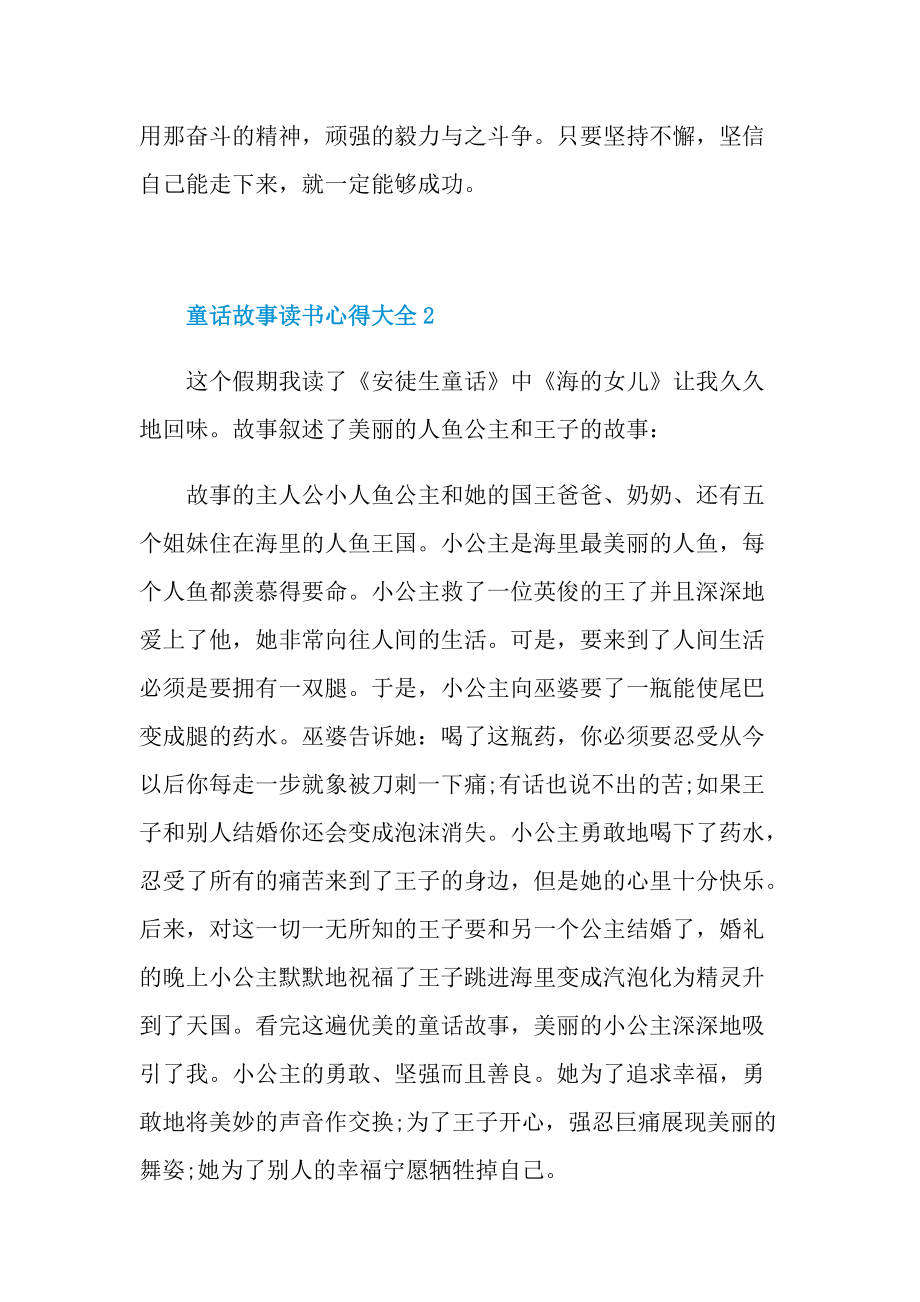 童话故事读书心得大全10篇.doc_第2页