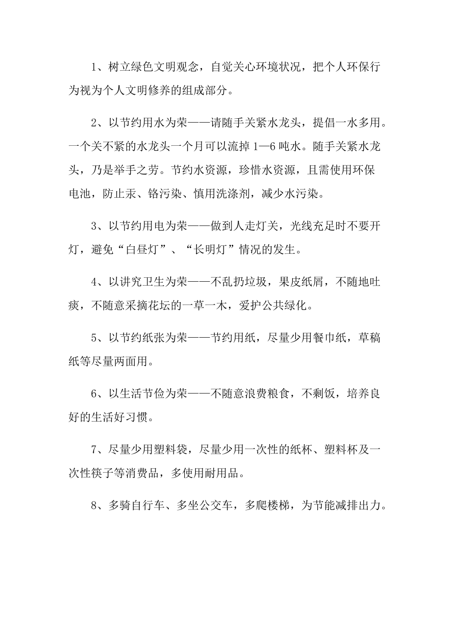 绿色低碳生活倡议书5篇.doc_第2页