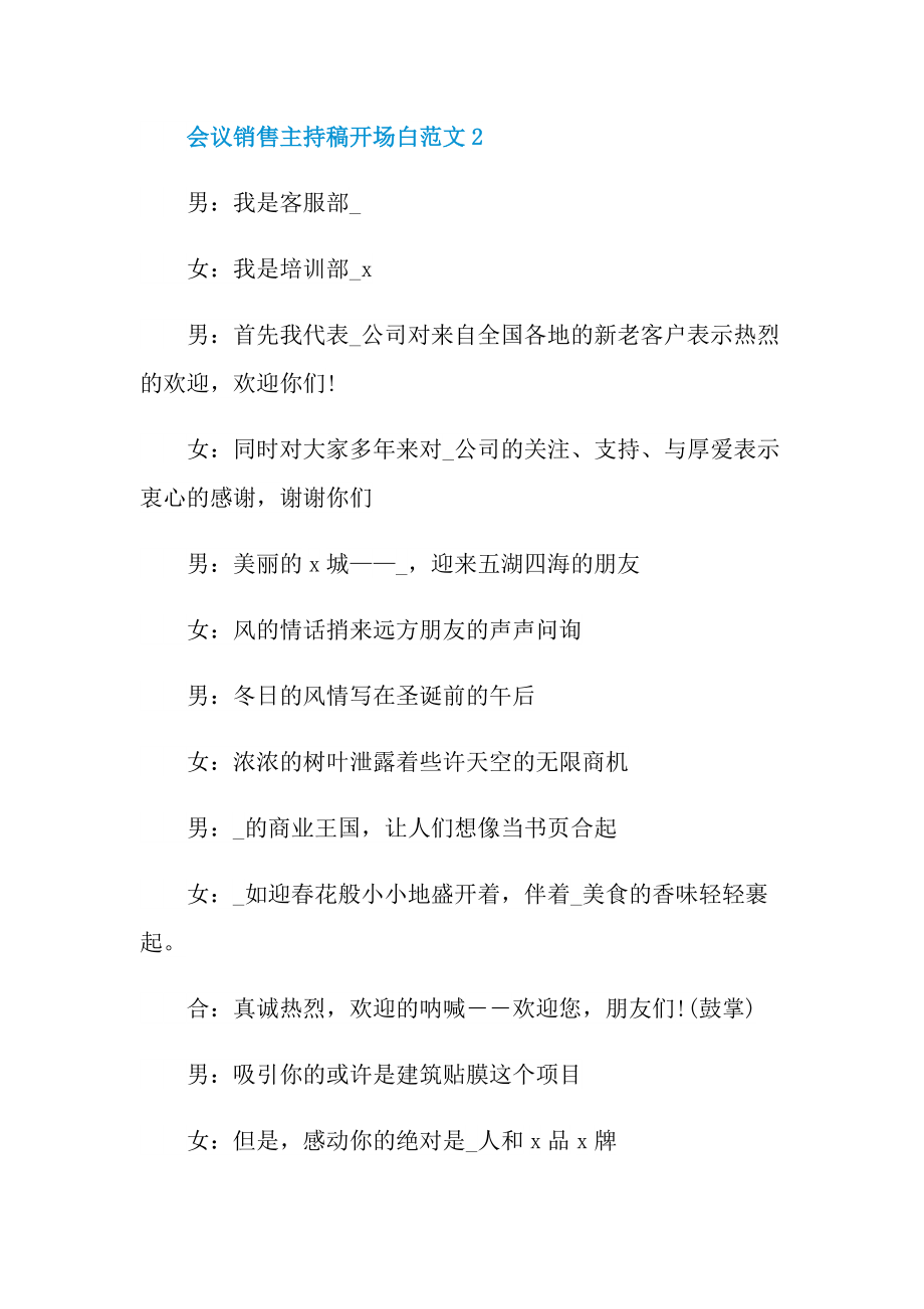 会议销售主持稿开场白范文.doc_第2页