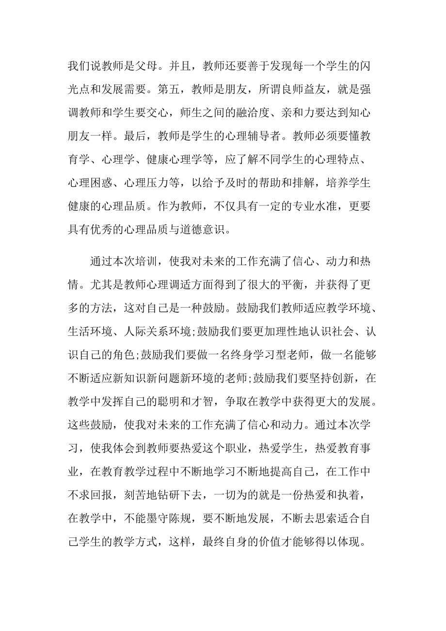 教师暑期培训学习心得体会.doc_第2页