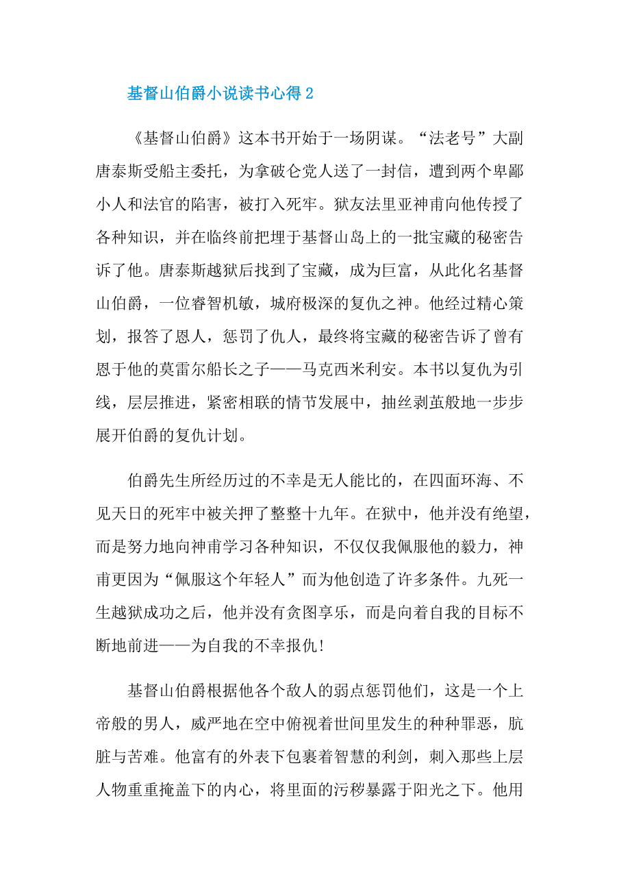 基督山伯爵小说读书心得五篇.doc_第3页