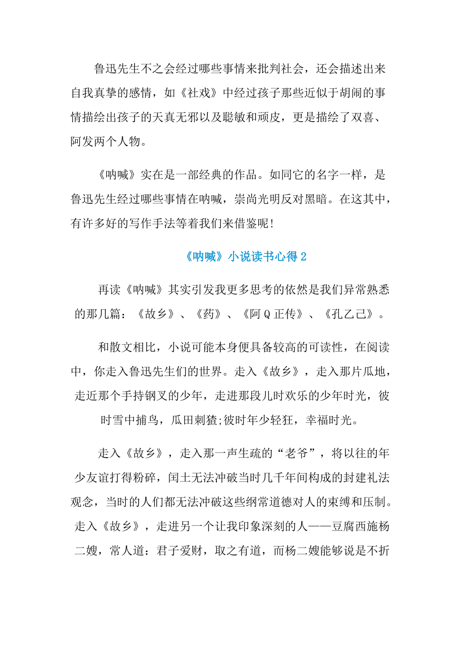 《呐喊》小说读书心得.doc_第2页