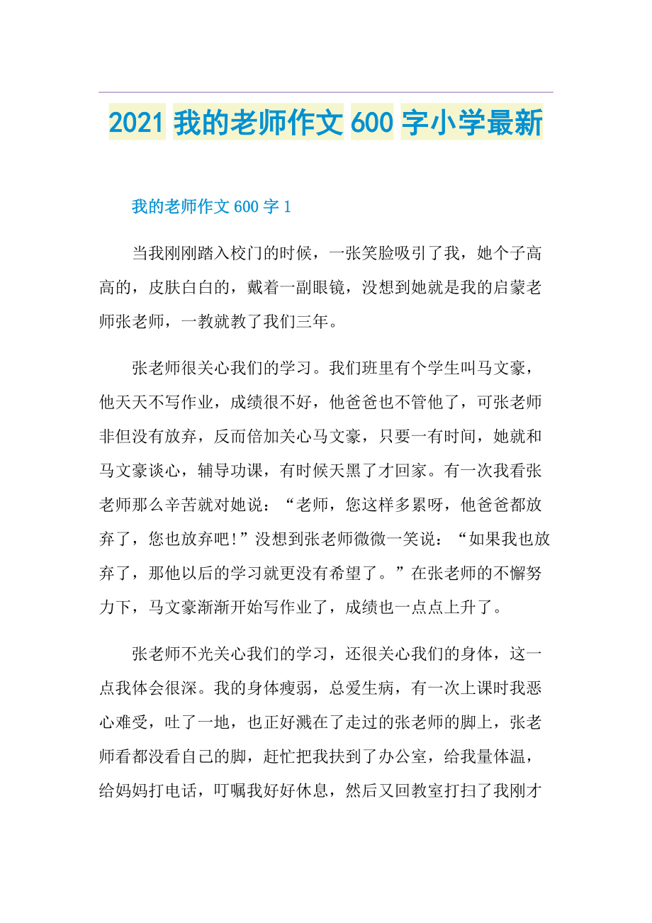 我的老师作文600字小学最新.doc_第1页