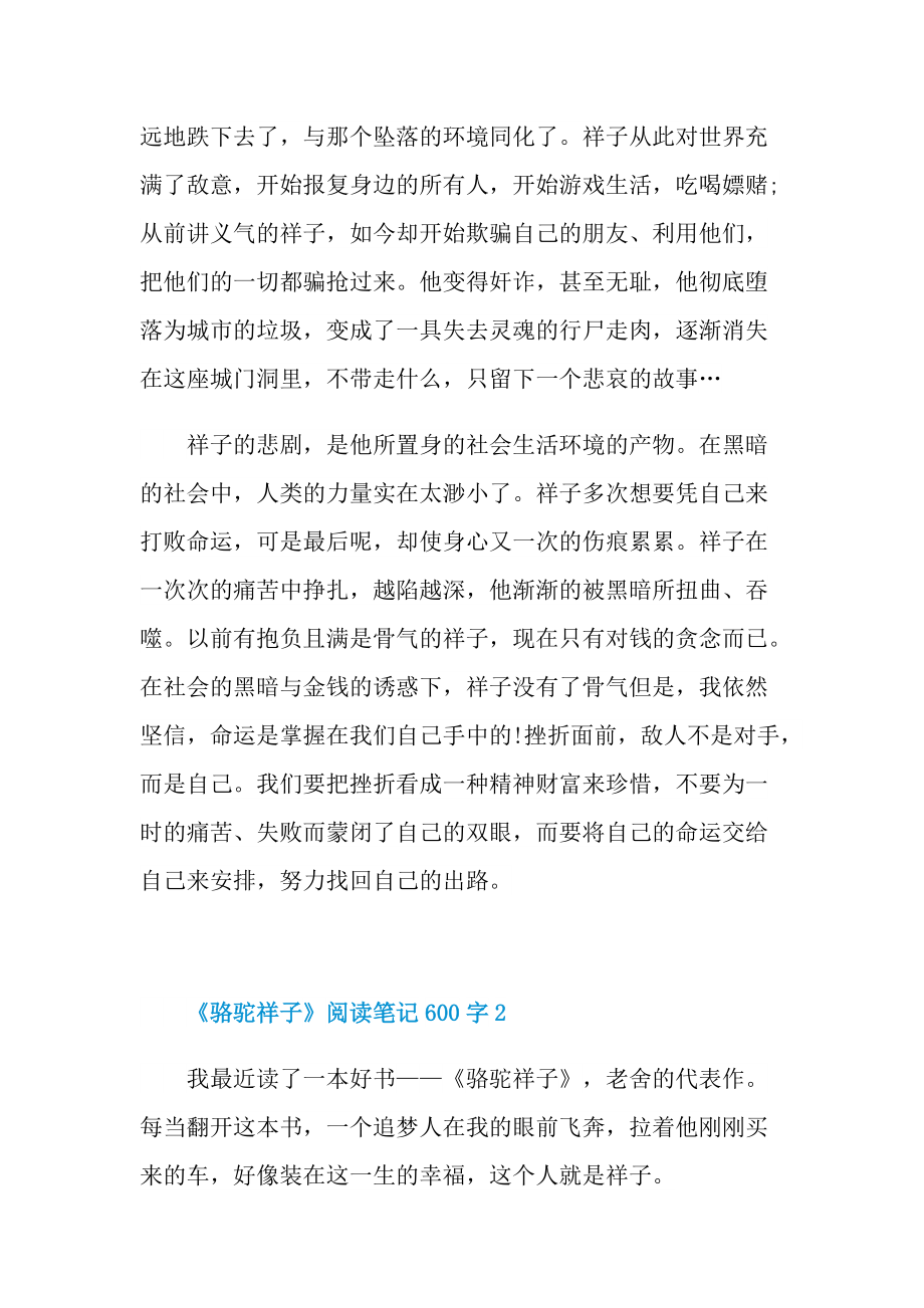 《骆驼祥子》阅读笔记600字.doc_第2页