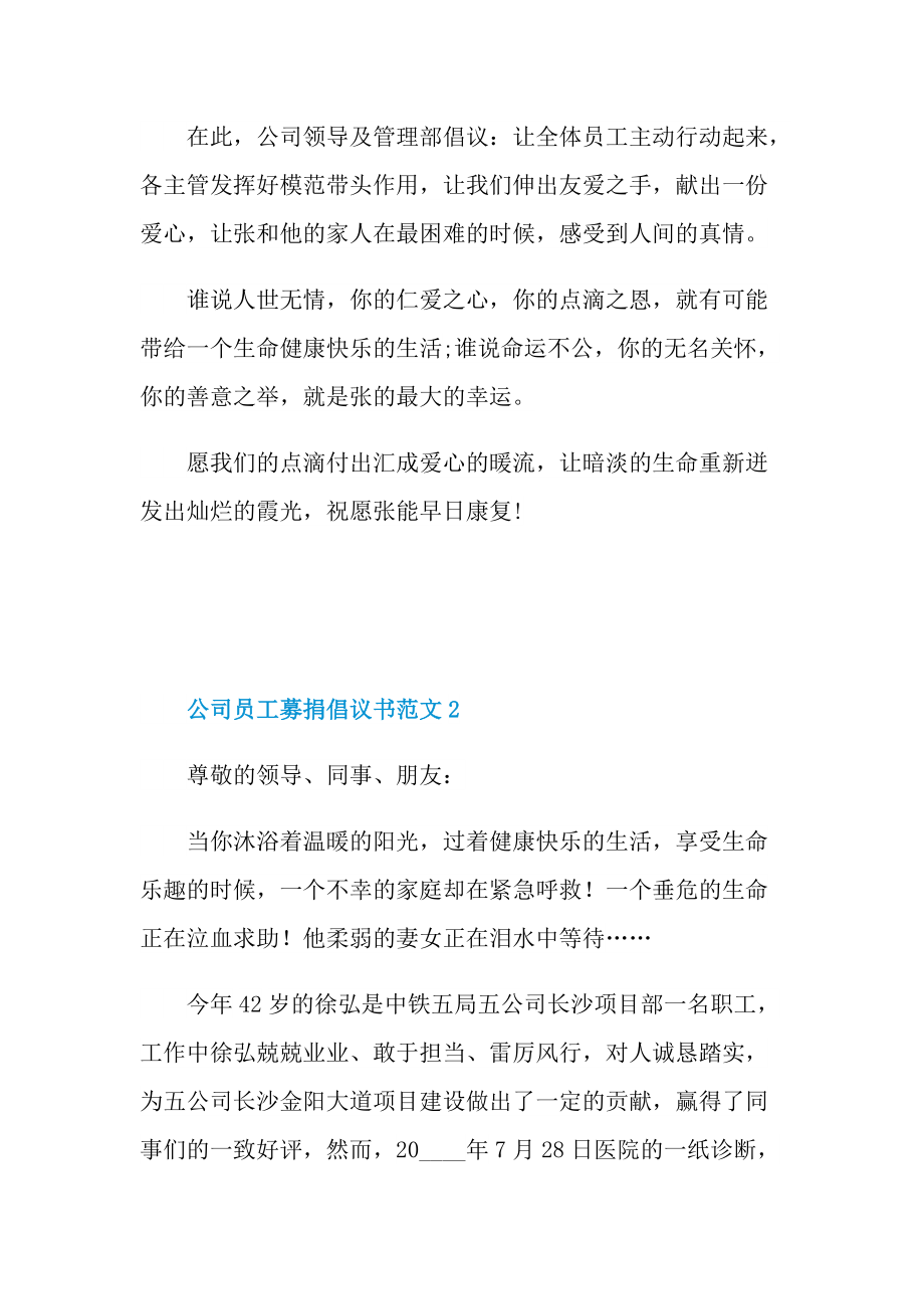 公司员工募捐倡议书范文.doc_第2页