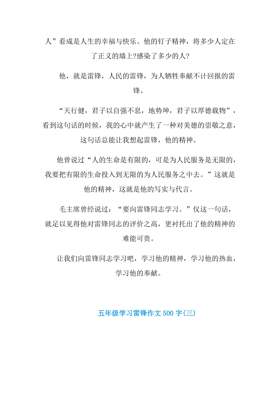 五年级学习雷锋作文500字.doc_第3页