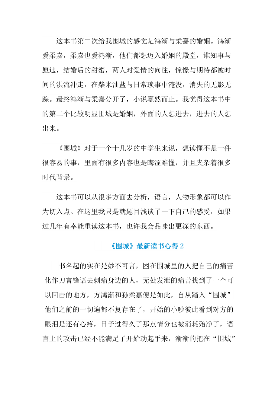 《围城》最新读书心得.doc_第2页