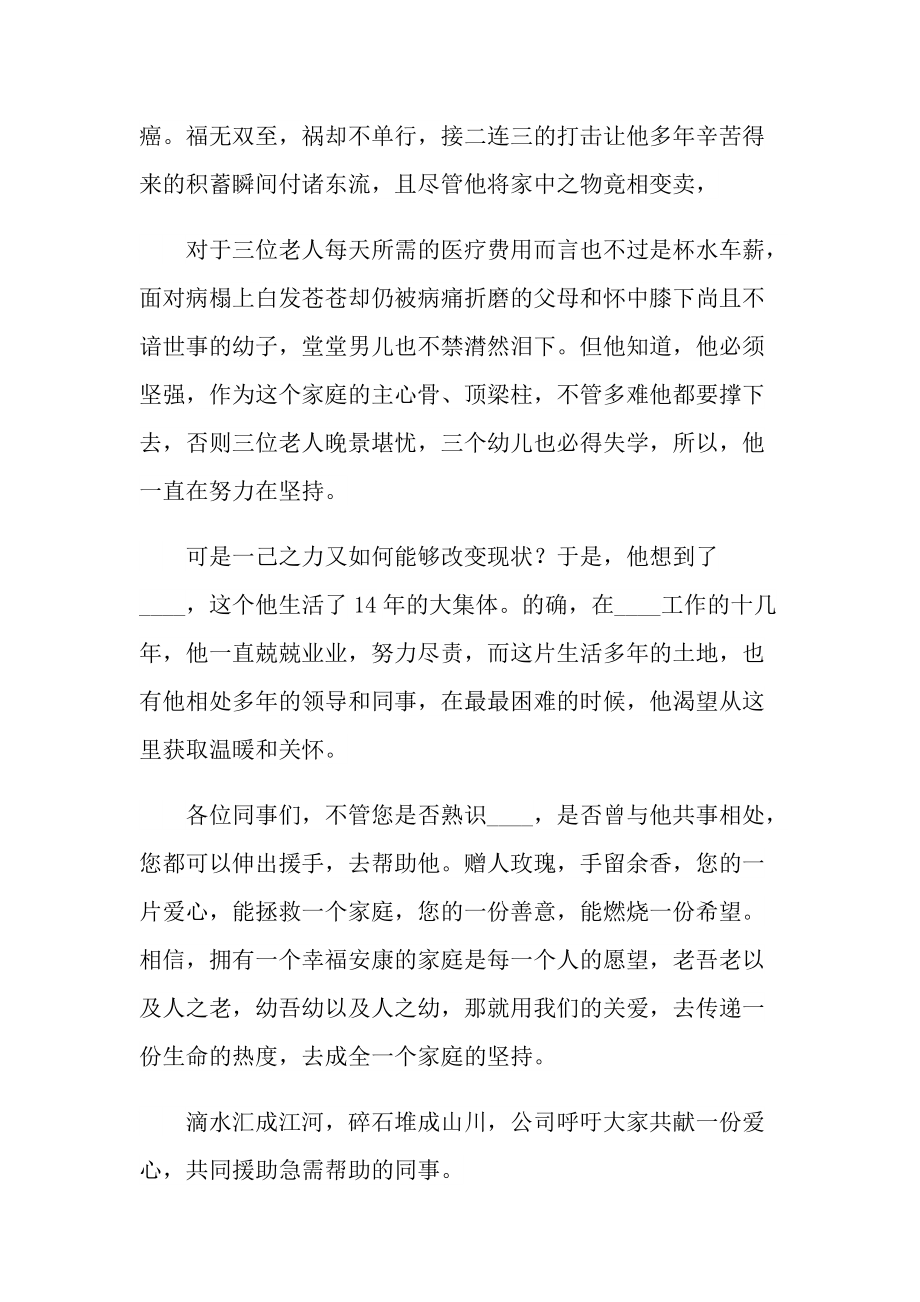 公司捐款倡议书范文.doc_第2页