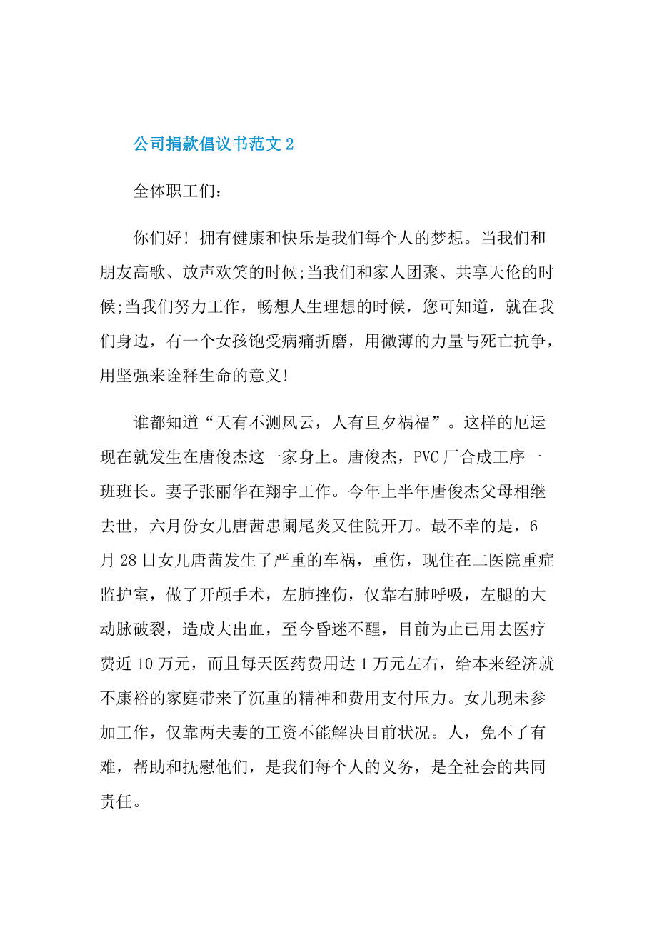 公司捐款倡议书范文.doc_第3页