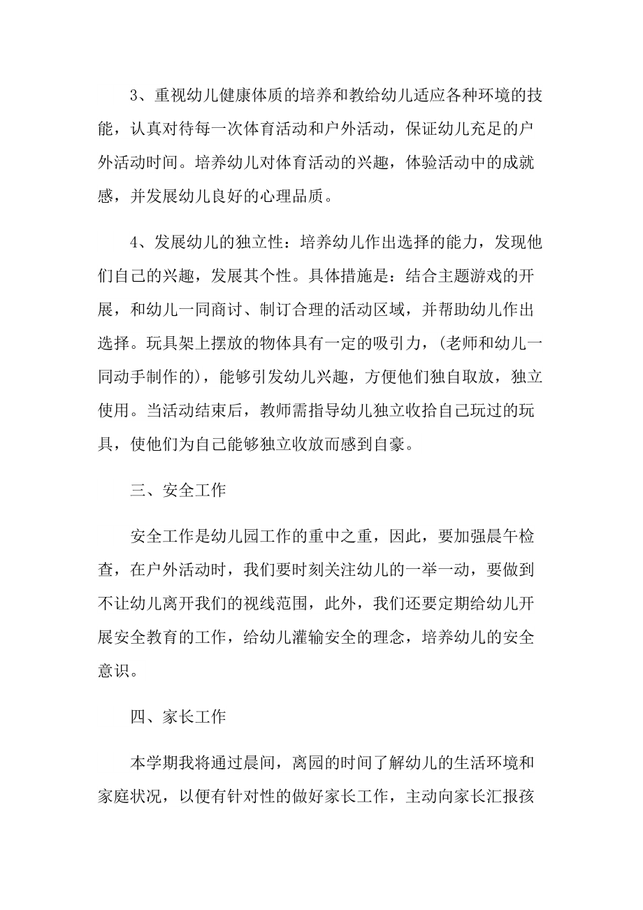 教师新学期工作计划2022.doc_第2页